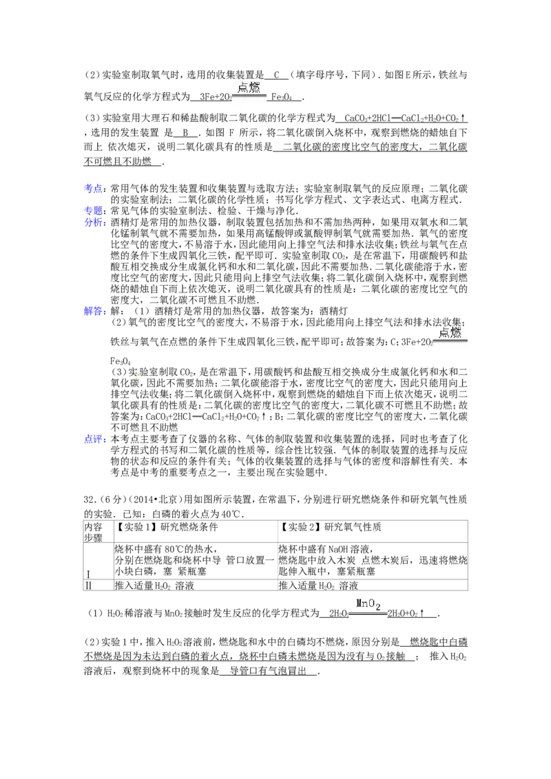 2014北京市中考化学真题及答案_中考真题_5.化学中考真题2015-2024年_地区卷_北京化学05-21