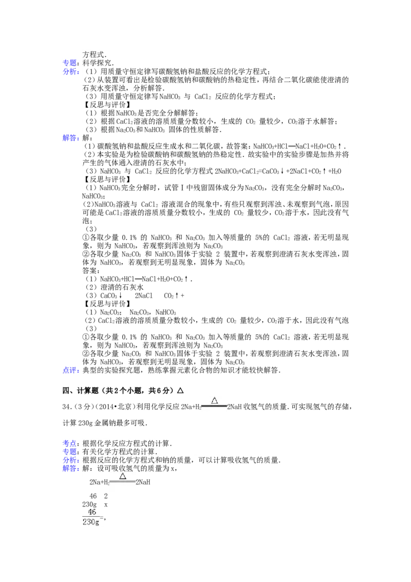 2014北京市中考化学真题及答案_中考真题_5.化学中考真题2015-2024年_地区卷_北京化学05-21