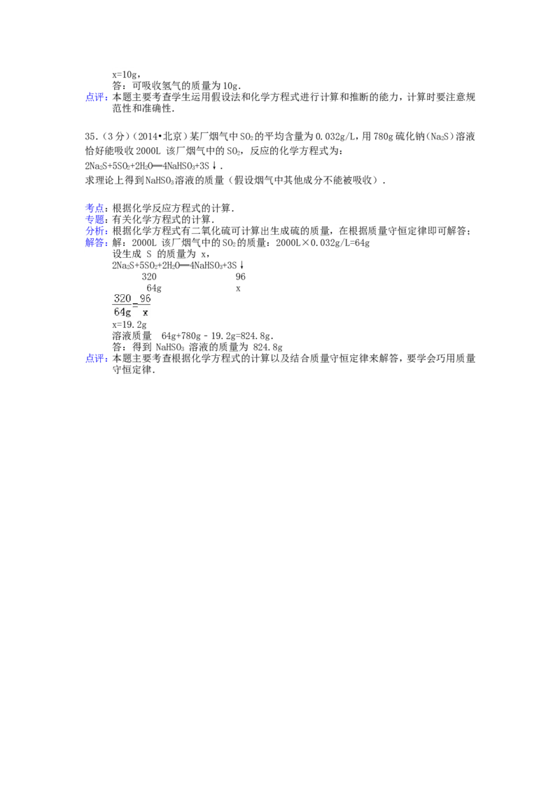 2014北京市中考化学真题及答案_中考真题_5.化学中考真题2015-2024年_地区卷_北京化学05-21