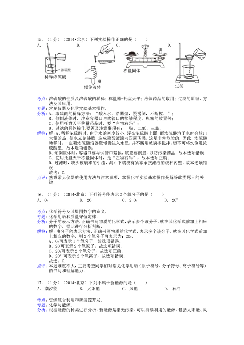2014北京市中考化学真题及答案_中考真题_5.化学中考真题2015-2024年_地区卷_北京化学05-21
