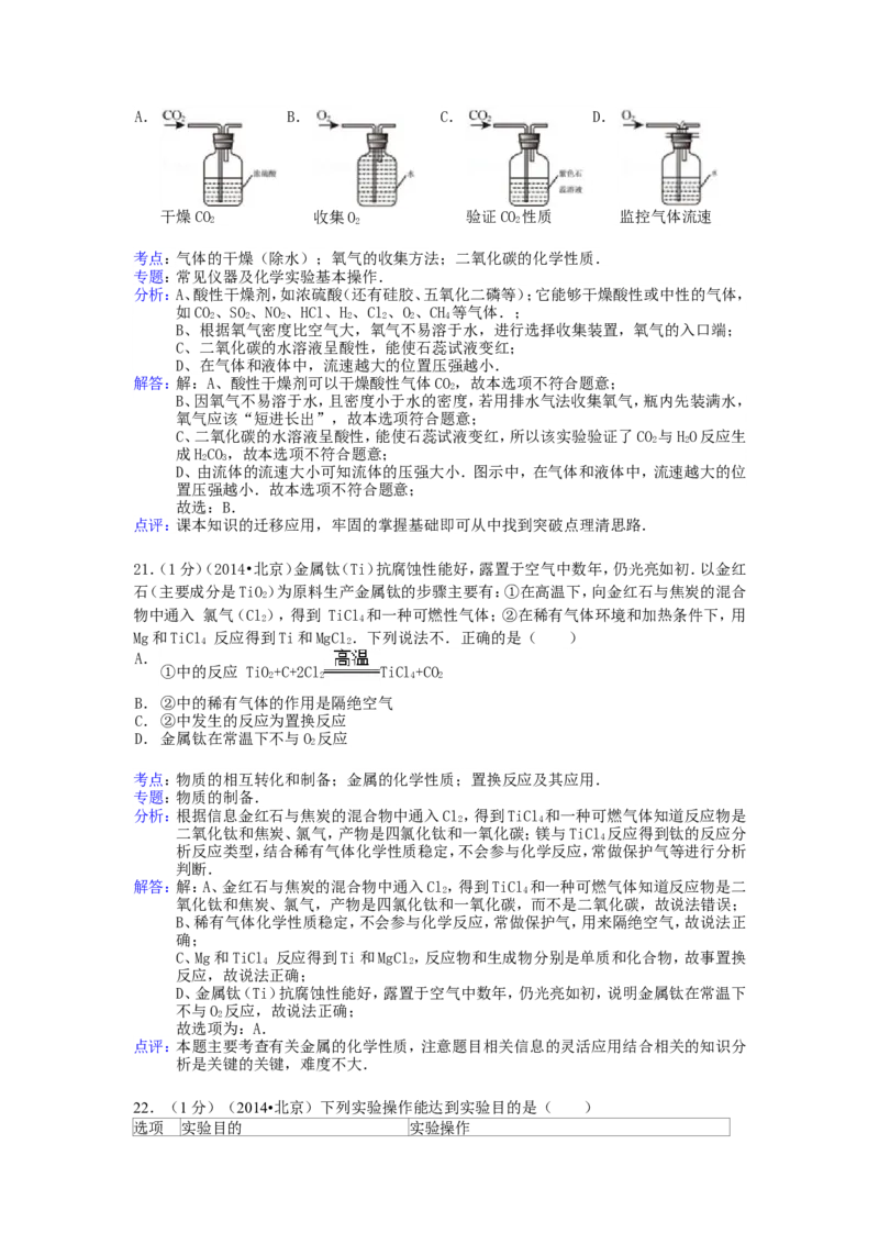 2014北京市中考化学真题及答案_中考真题_5.化学中考真题2015-2024年_地区卷_北京化学05-21