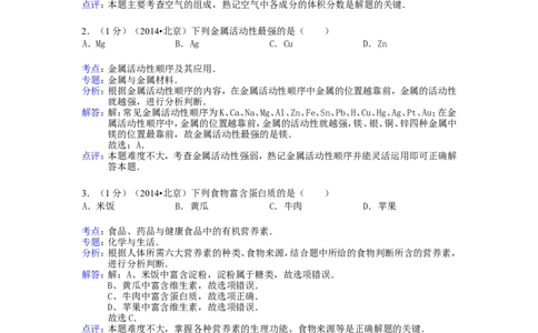 2014北京市中考化学真题及答案_中考真题_5.化学中考真题2015-2024年_地区卷_北京化学05-21