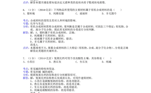 2014北京市中考化学真题及答案_中考真题_5.化学中考真题2015-2024年_地区卷_北京化学05-21