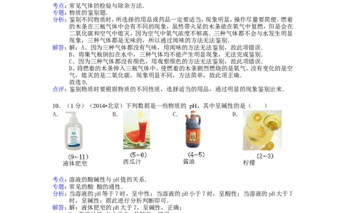 2014北京市中考化学真题及答案_中考真题_5.化学中考真题2015-2024年_地区卷_北京化学05-21