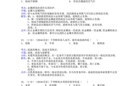 2014北京市中考化学真题及答案_中考真题_5.化学中考真题2015-2024年_地区卷_北京化学05-21