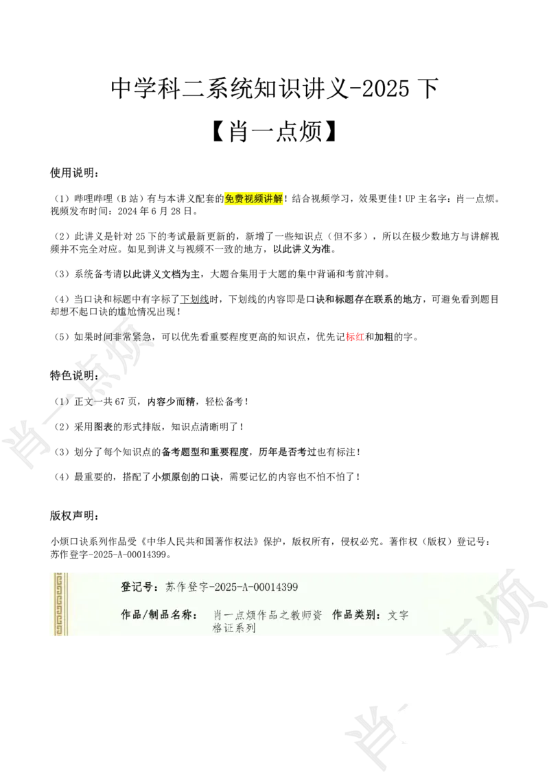 ①中学科二系统知识讲义-2025下肖一点烦_4-教培资料-26年最新资料-同步更新_科一科二电子资料合集中小幼（笔记真题知识点汇总等）文件多，按需保存_09肖一点烦_中学
