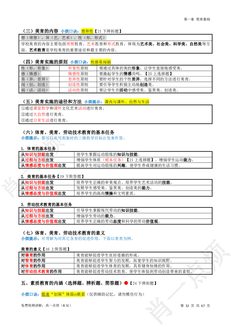 ①中学科二系统知识讲义-2025下肖一点烦_4-教培资料-26年最新资料-同步更新_科一科二电子资料合集中小幼（笔记真题知识点汇总等）文件多，按需保存_09肖一点烦_中学