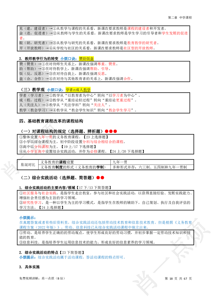 ①中学科二系统知识讲义-2025下肖一点烦_4-教培资料-26年最新资料-同步更新_科一科二电子资料合集中小幼（笔记真题知识点汇总等）文件多，按需保存_09肖一点烦_中学