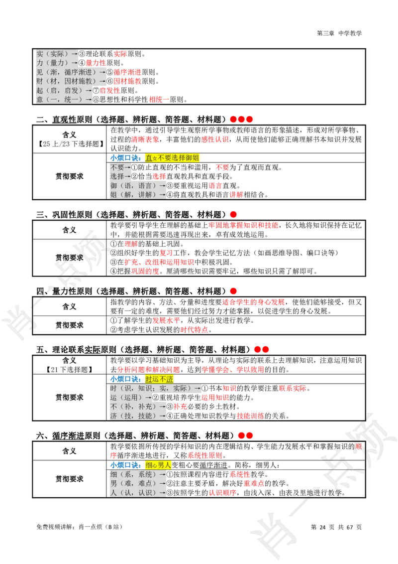 ①中学科二系统知识讲义-2025下肖一点烦_4-教培资料-26年最新资料-同步更新_科一科二电子资料合集中小幼（笔记真题知识点汇总等）文件多，按需保存_09肖一点烦_中学
