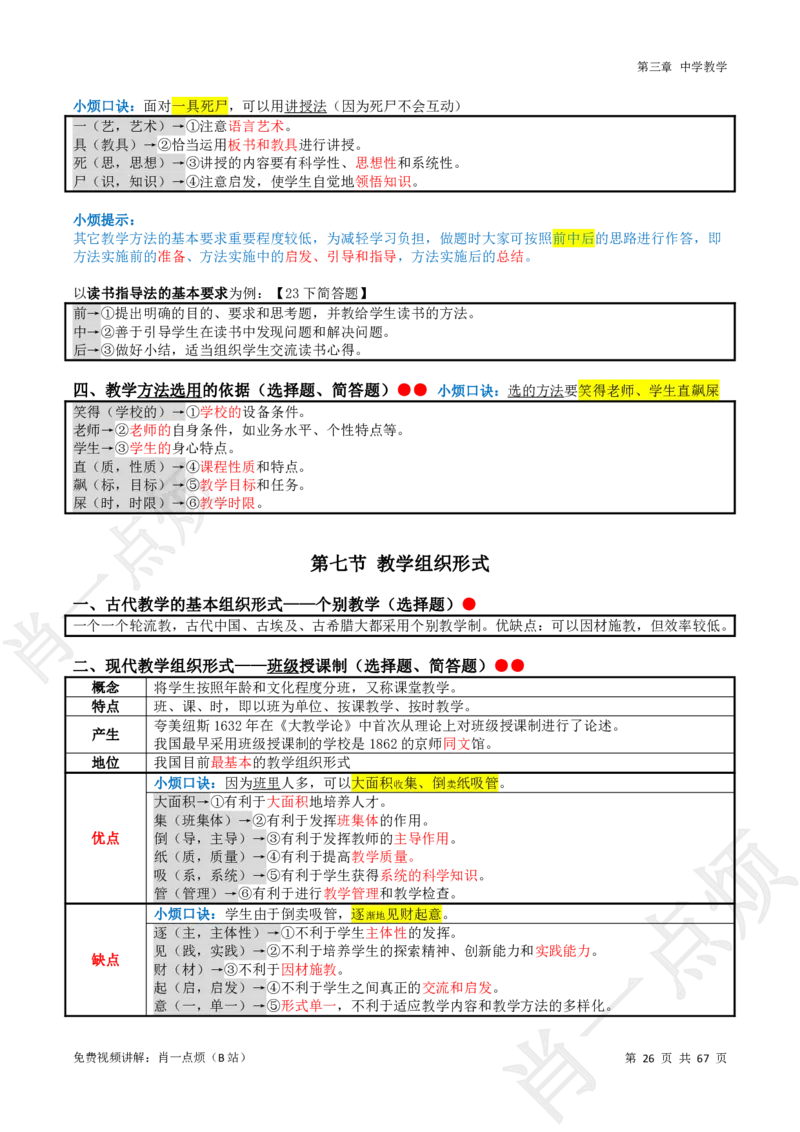 ①中学科二系统知识讲义-2025下肖一点烦_4-教培资料-26年最新资料-同步更新_科一科二电子资料合集中小幼（笔记真题知识点汇总等）文件多，按需保存_09肖一点烦_中学