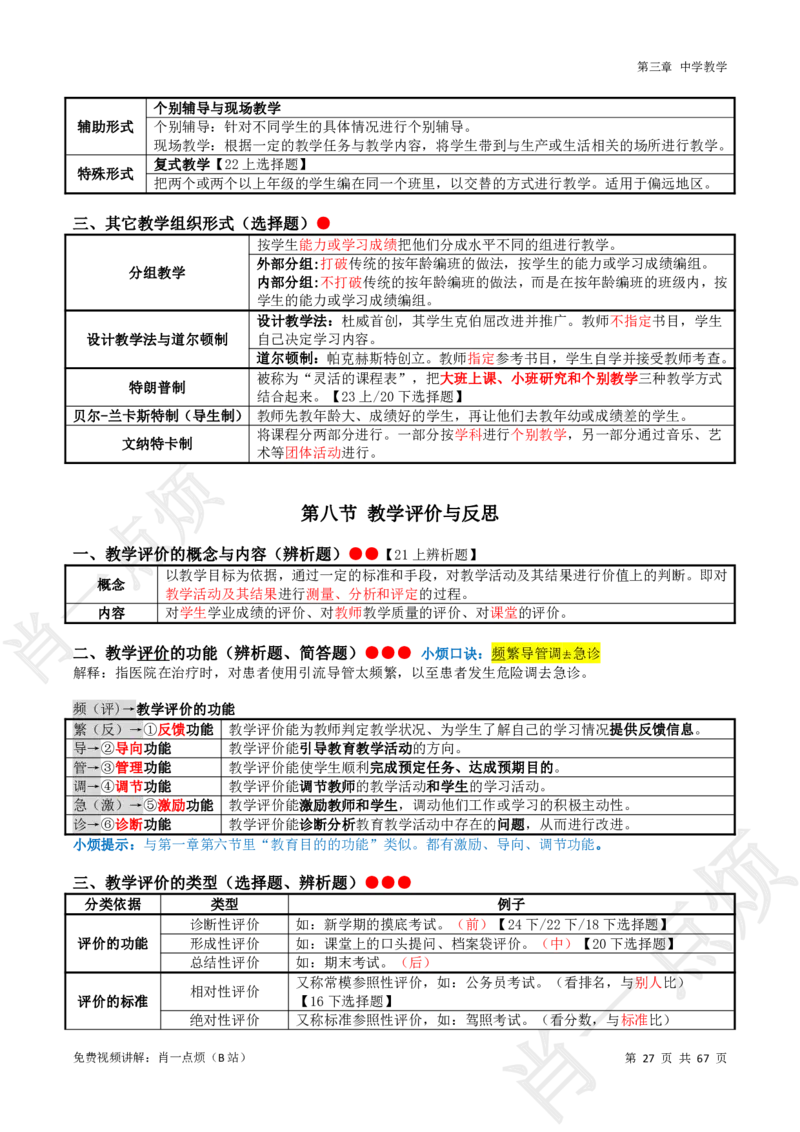 ①中学科二系统知识讲义-2025下肖一点烦_4-教培资料-26年最新资料-同步更新_科一科二电子资料合集中小幼（笔记真题知识点汇总等）文件多，按需保存_09肖一点烦_中学