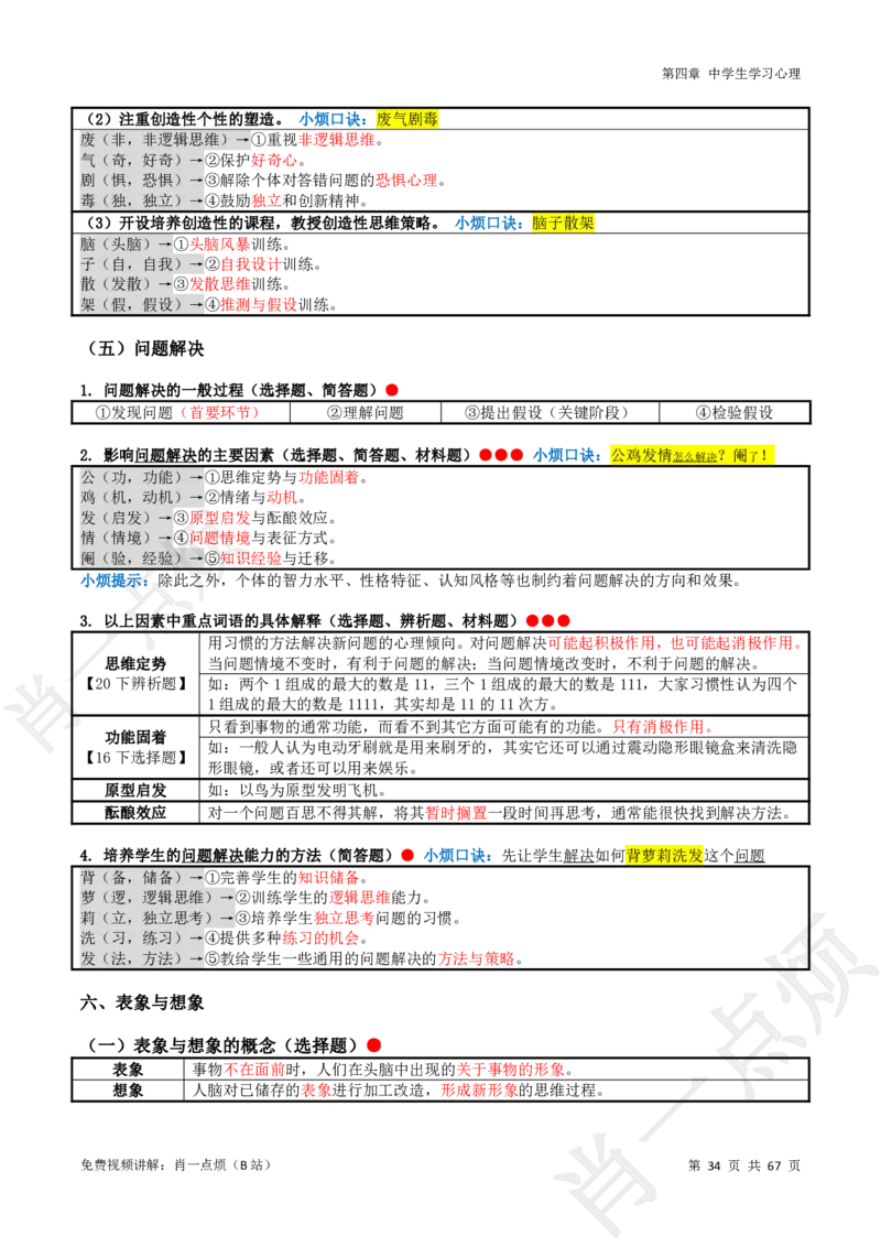 ①中学科二系统知识讲义-2025下肖一点烦_4-教培资料-26年最新资料-同步更新_科一科二电子资料合集中小幼（笔记真题知识点汇总等）文件多，按需保存_09肖一点烦_中学