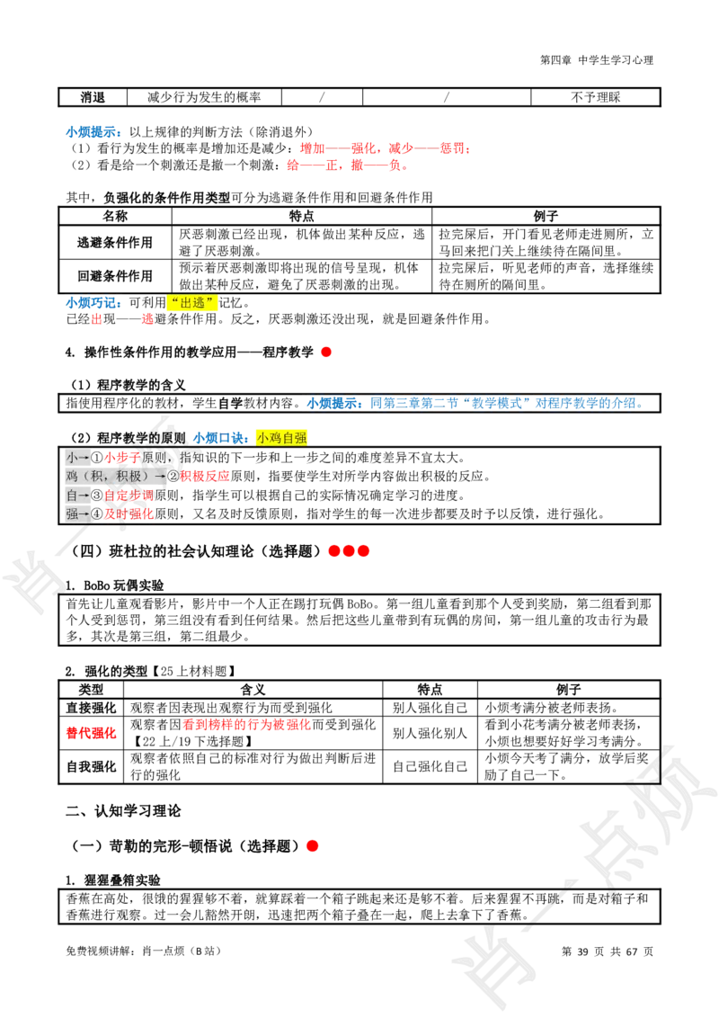 ①中学科二系统知识讲义-2025下肖一点烦_4-教培资料-26年最新资料-同步更新_科一科二电子资料合集中小幼（笔记真题知识点汇总等）文件多，按需保存_09肖一点烦_中学