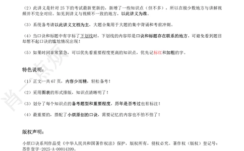①中学科二系统知识讲义-2025下肖一点烦_4-教培资料-26年最新资料-同步更新_科一科二电子资料合集中小幼（笔记真题知识点汇总等）文件多，按需保存_09肖一点烦_中学