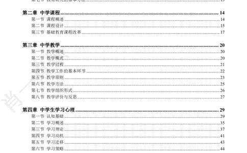 ①中学科二系统知识讲义-2025下肖一点烦_4-教培资料-26年最新资料-同步更新_科一科二电子资料合集中小幼（笔记真题知识点汇总等）文件多，按需保存_09肖一点烦_中学