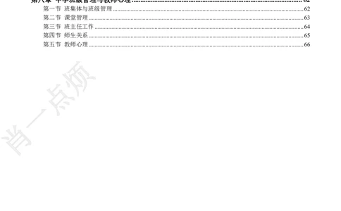 ①中学科二系统知识讲义-2025下肖一点烦_4-教培资料-26年最新资料-同步更新_科一科二电子资料合集中小幼（笔记真题知识点汇总等）文件多，按需保存_09肖一点烦_中学