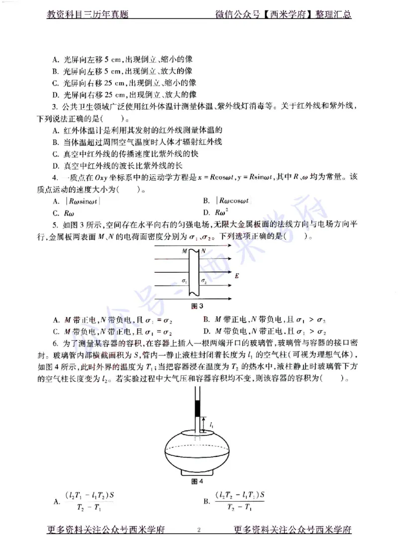 22年上-初中物理-真题及答案解析_4-教培资料-26年最新资料-同步更新_初中高中教资_03科三专项（进去保存报考的学科即可）_01科目三FB网课、三色速记手册、知识点导图等推荐