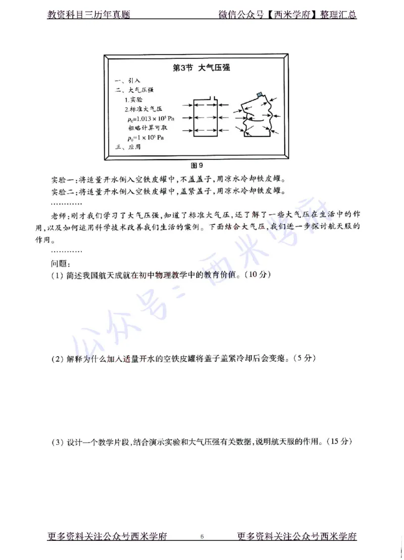 22年上-初中物理-真题及答案解析_4-教培资料-26年最新资料-同步更新_初中高中教资_03科三专项（进去保存报考的学科即可）_01科目三FB网课、三色速记手册、知识点导图等推荐