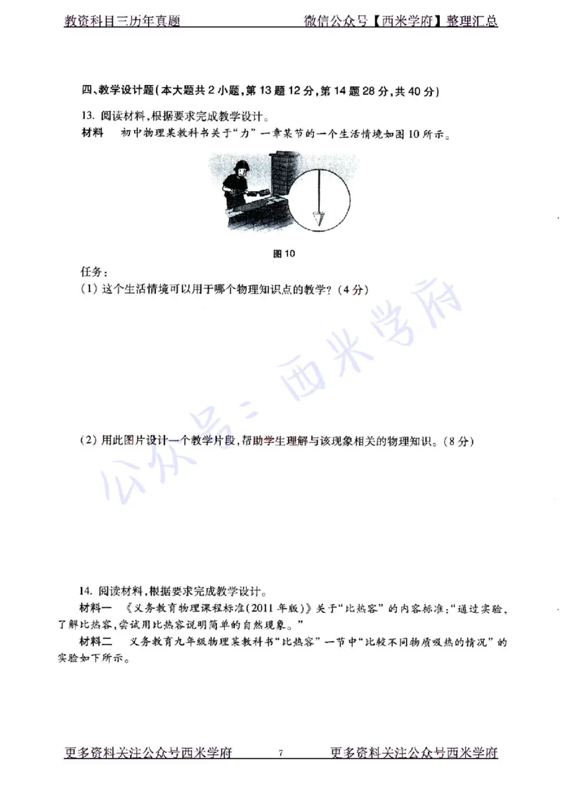 22年上-初中物理-真题及答案解析_4-教培资料-26年最新资料-同步更新_初中高中教资_03科三专项（进去保存报考的学科即可）_01科目三FB网课、三色速记手册、知识点导图等推荐
