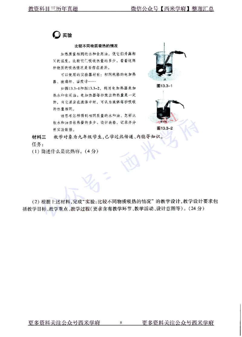 22年上-初中物理-真题及答案解析_4-教培资料-26年最新资料-同步更新_初中高中教资_03科三专项（进去保存报考的学科即可）_01科目三FB网课、三色速记手册、知识点导图等推荐