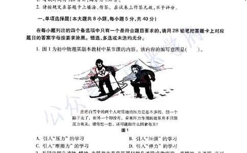 22年上-初中物理-真题及答案解析_4-教培资料-26年最新资料-同步更新_初中高中教资_03科三专项（进去保存报考的学科即可）_01科目三FB网课、三色速记手册、知识点导图等推荐