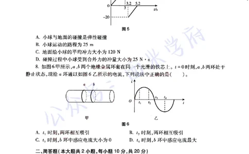 22年上-初中物理-真题及答案解析_4-教培资料-26年最新资料-同步更新_初中高中教资_03科三专项（进去保存报考的学科即可）_01科目三FB网课、三色速记手册、知识点导图等推荐