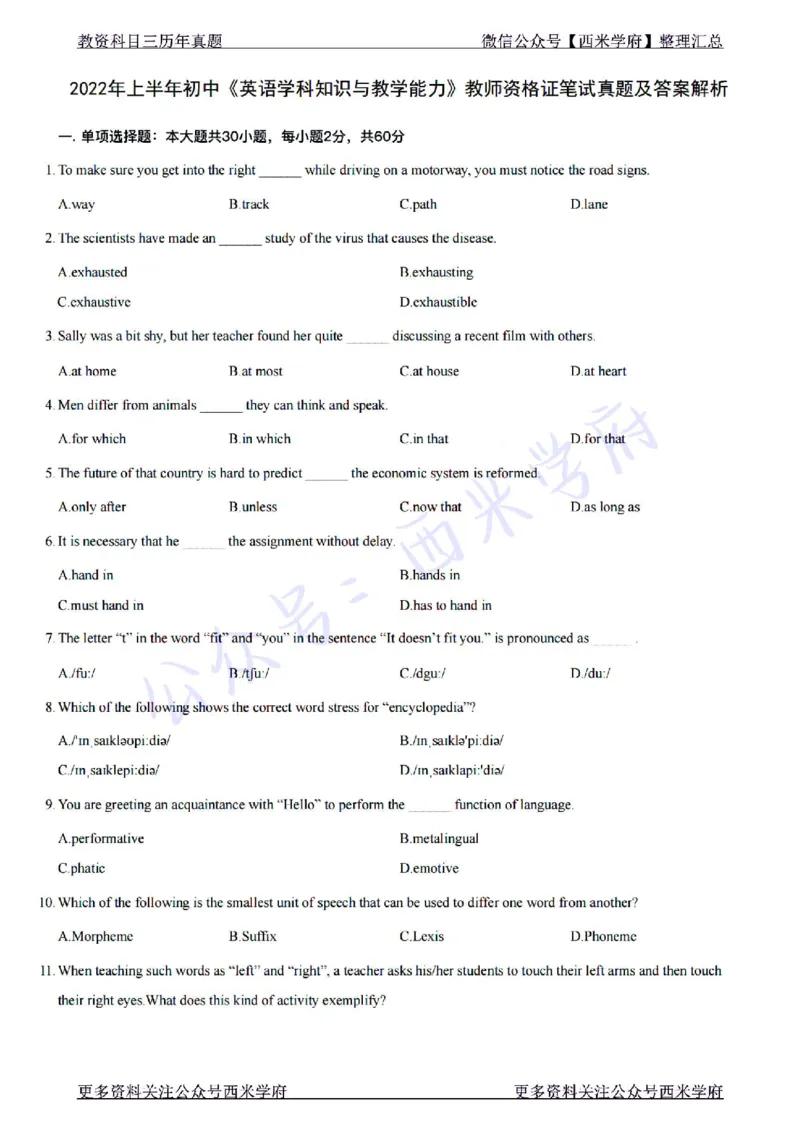 22年上-初中英语-真题及答案解析_4-教培资料-26年最新资料-同步更新_初中高中教资_03科三专项（进去保存报考的学科即可）_01科目三FB网课、三色速记手册、知识点导图等推荐