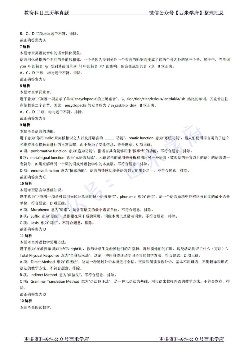 22年上-初中英语-真题及答案解析_4-教培资料-26年最新资料-同步更新_初中高中教资_03科三专项（进去保存报考的学科即可）_01科目三FB网课、三色速记手册、知识点导图等推荐