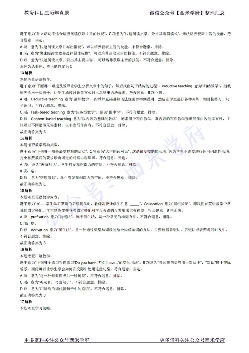 22年上-初中英语-真题及答案解析_4-教培资料-26年最新资料-同步更新_初中高中教资_03科三专项（进去保存报考的学科即可）_01科目三FB网课、三色速记手册、知识点导图等推荐