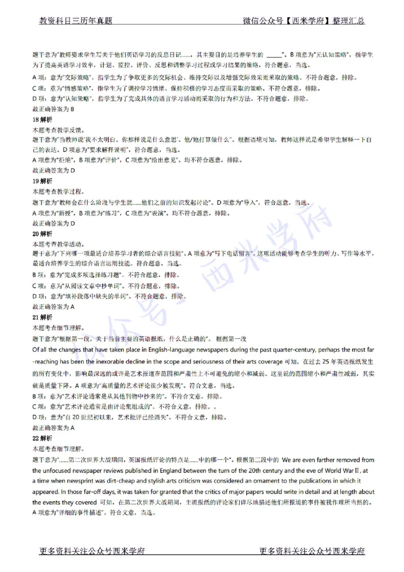 22年上-初中英语-真题及答案解析_4-教培资料-26年最新资料-同步更新_初中高中教资_03科三专项（进去保存报考的学科即可）_01科目三FB网课、三色速记手册、知识点导图等推荐