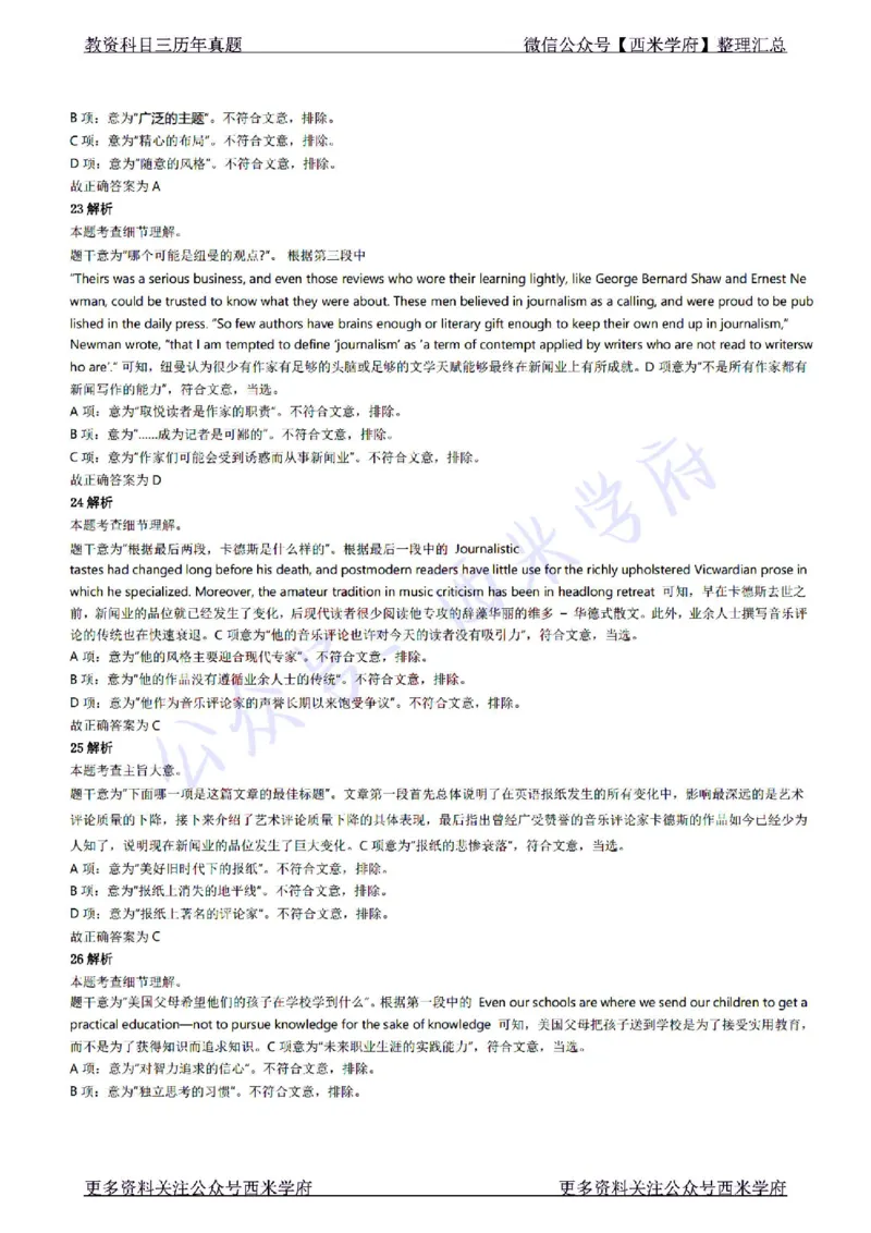 22年上-初中英语-真题及答案解析_4-教培资料-26年最新资料-同步更新_初中高中教资_03科三专项（进去保存报考的学科即可）_01科目三FB网课、三色速记手册、知识点导图等推荐