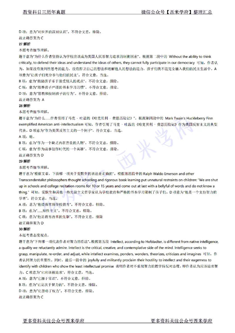 22年上-初中英语-真题及答案解析_4-教培资料-26年最新资料-同步更新_初中高中教资_03科三专项（进去保存报考的学科即可）_01科目三FB网课、三色速记手册、知识点导图等推荐