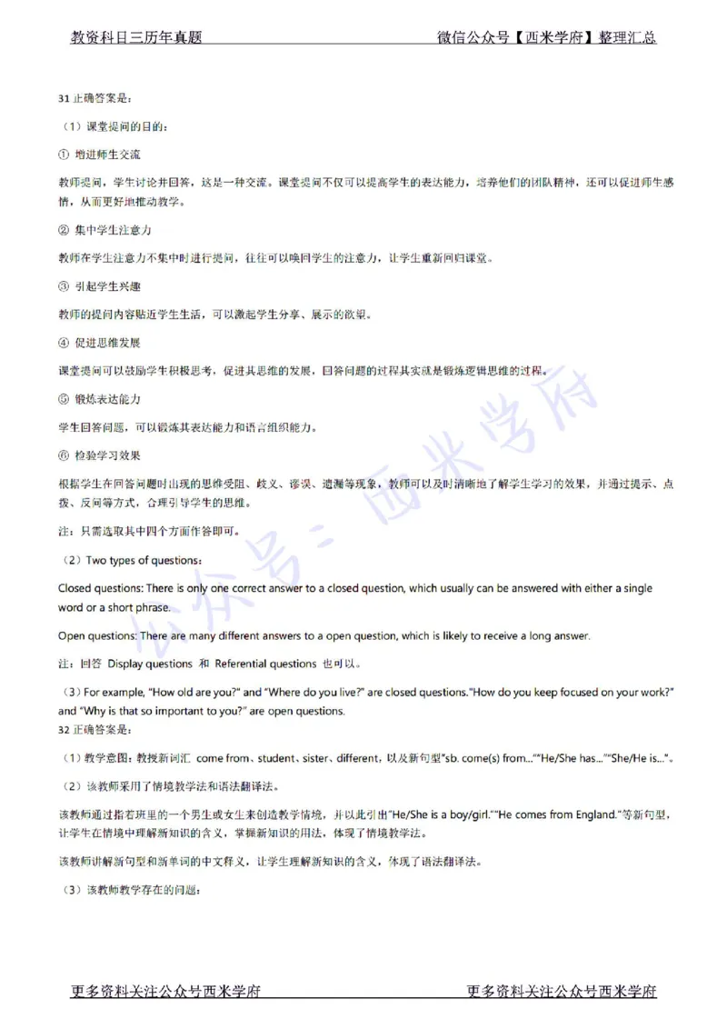 22年上-初中英语-真题及答案解析_4-教培资料-26年最新资料-同步更新_初中高中教资_03科三专项（进去保存报考的学科即可）_01科目三FB网课、三色速记手册、知识点导图等推荐