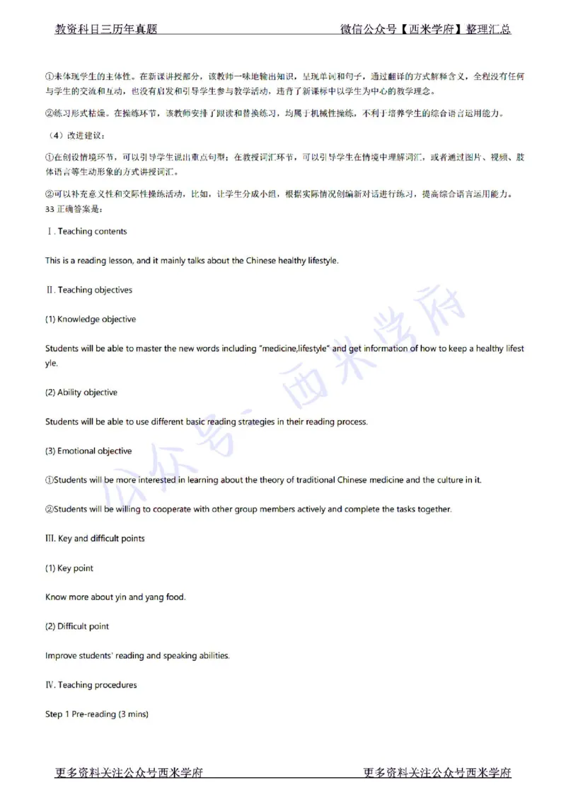 22年上-初中英语-真题及答案解析_4-教培资料-26年最新资料-同步更新_初中高中教资_03科三专项（进去保存报考的学科即可）_01科目三FB网课、三色速记手册、知识点导图等推荐