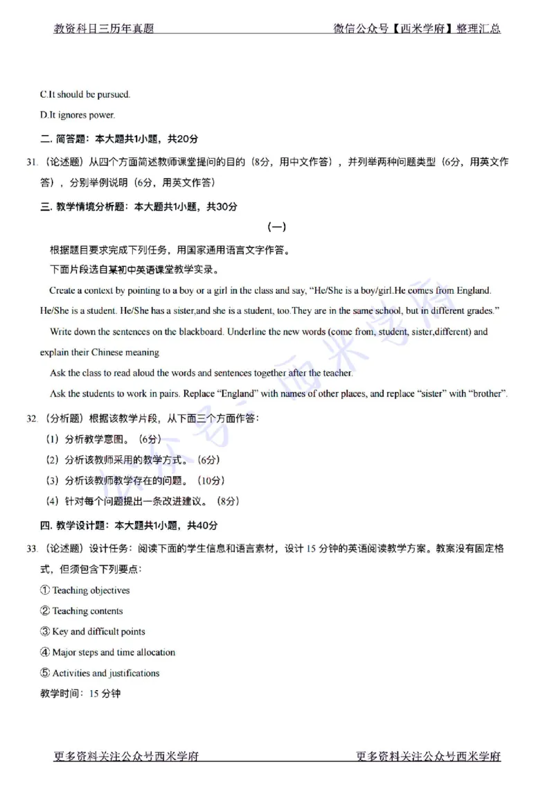 22年上-初中英语-真题及答案解析_4-教培资料-26年最新资料-同步更新_初中高中教资_03科三专项（进去保存报考的学科即可）_01科目三FB网课、三色速记手册、知识点导图等推荐