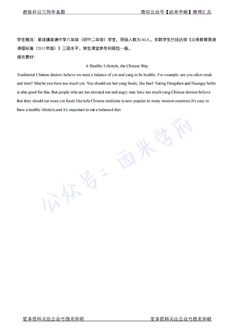 22年上-初中英语-真题及答案解析_4-教培资料-26年最新资料-同步更新_初中高中教资_03科三专项（进去保存报考的学科即可）_01科目三FB网课、三色速记手册、知识点导图等推荐