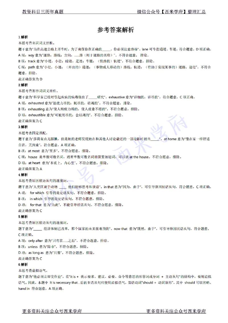 22年上-初中英语-真题及答案解析_4-教培资料-26年最新资料-同步更新_初中高中教资_03科三专项（进去保存报考的学科即可）_01科目三FB网课、三色速记手册、知识点导图等推荐