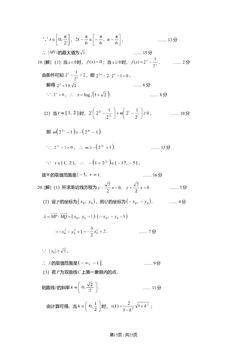 2008年高考数学试卷（文）（上海）（解析卷）_1.高考2025全国各省真题+答案_01.2008-2024全国高考真题（按省份分类）_31.上海_2008-2024&middot;（上海）数学高考真题
