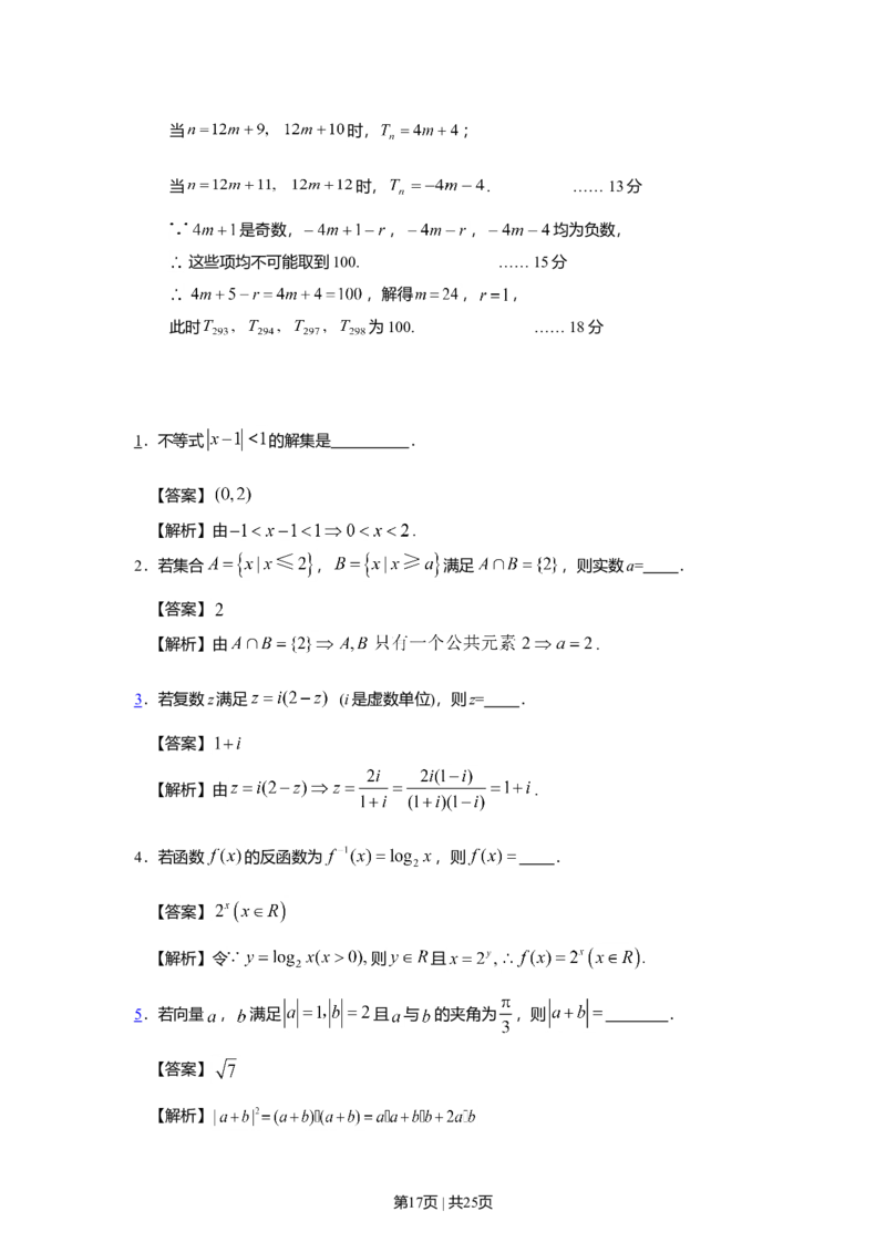 2008年高考数学试卷（文）（上海）（解析卷）_1.高考2025全国各省真题+答案_01.2008-2024全国高考真题（按省份分类）_31.上海_2008-2024&middot;（上海）数学高考真题