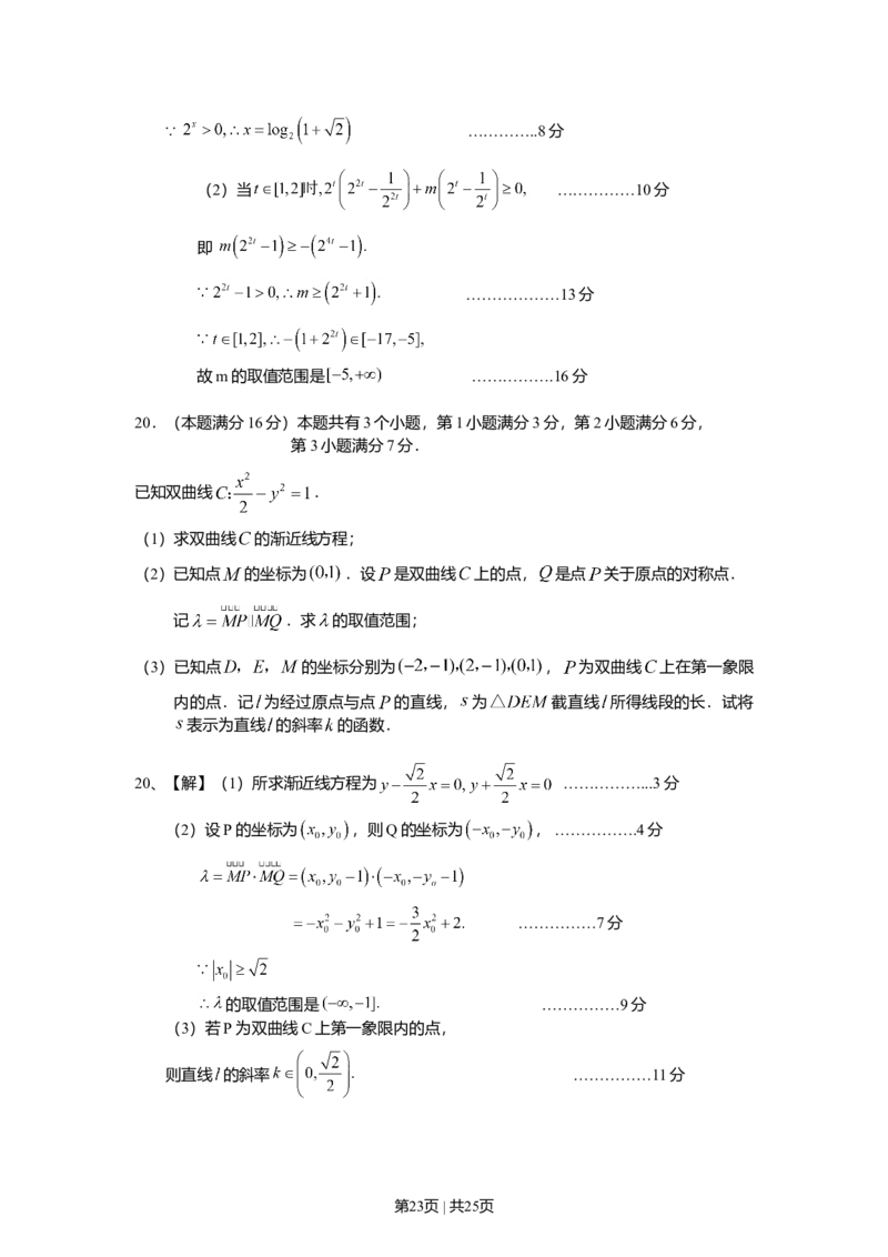2008年高考数学试卷（文）（上海）（解析卷）_1.高考2025全国各省真题+答案_01.2008-2024全国高考真题（按省份分类）_31.上海_2008-2024&middot;（上海）数学高考真题