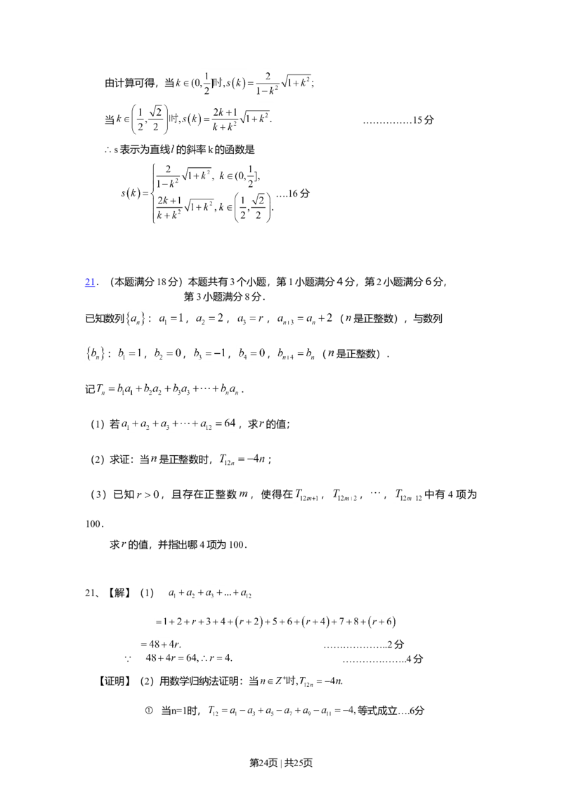 2008年高考数学试卷（文）（上海）（解析卷）_1.高考2025全国各省真题+答案_01.2008-2024全国高考真题（按省份分类）_31.上海_2008-2024&middot;（上海）数学高考真题