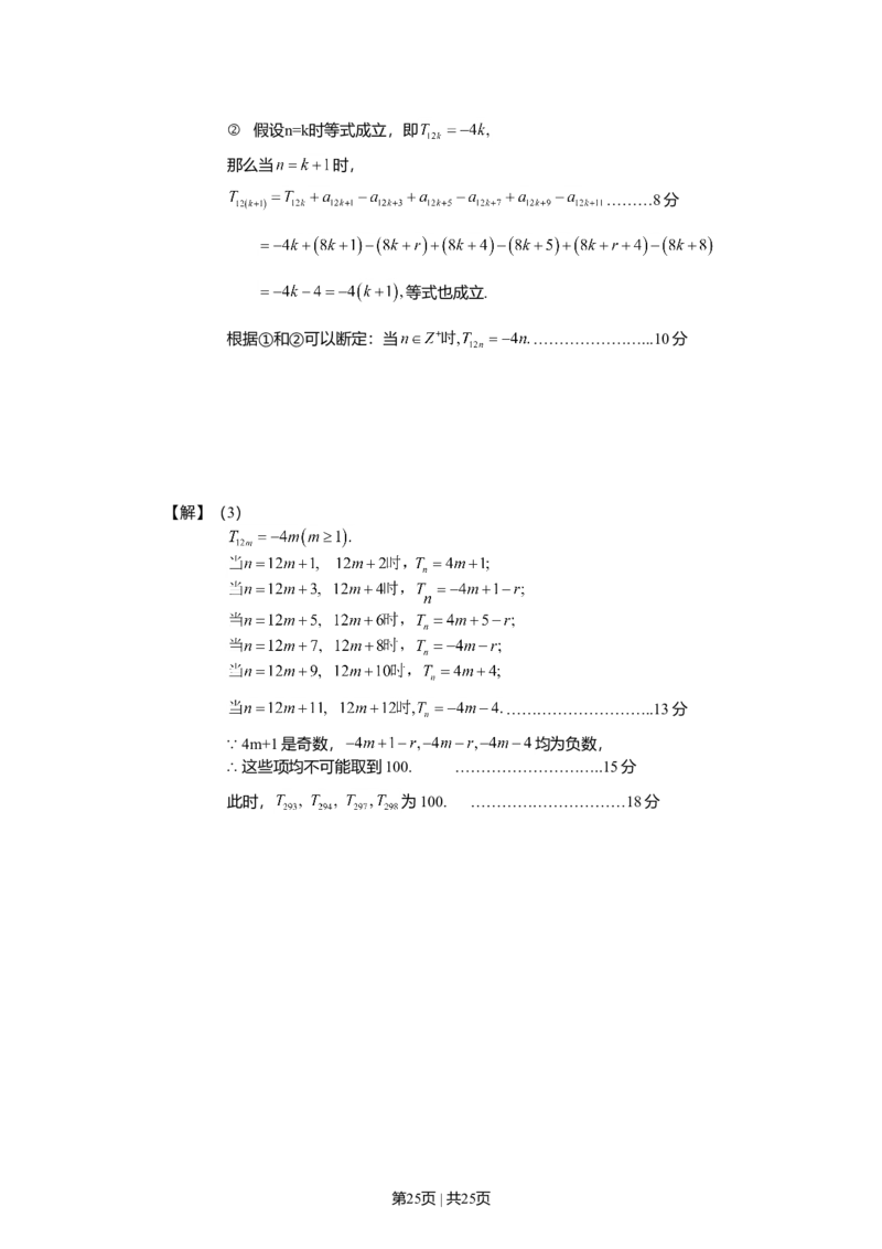 2008年高考数学试卷（文）（上海）（解析卷）_1.高考2025全国各省真题+答案_01.2008-2024全国高考真题（按省份分类）_31.上海_2008-2024&middot;（上海）数学高考真题