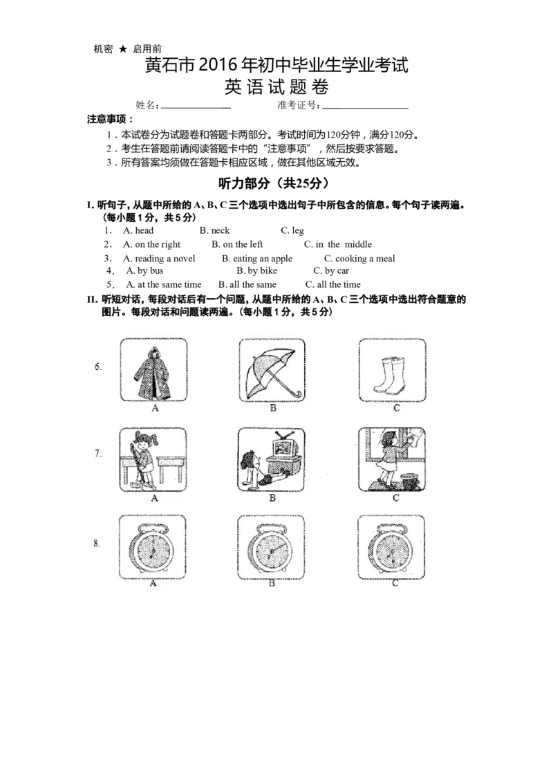 2016年湖北省黄石市中考英语试题及解析_中考真题_3.英语中考真题2015-2024年_地区卷_湖北省_湖北黄石英语10-21