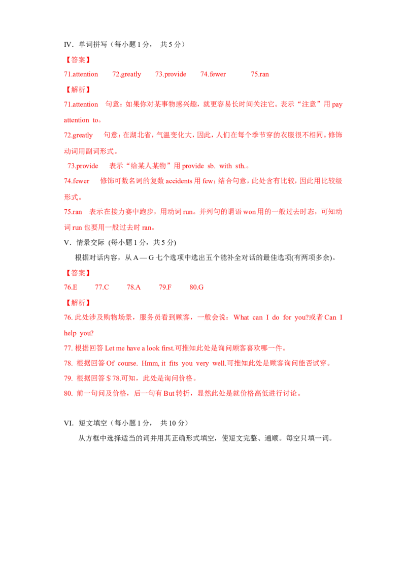 2016年湖北省黄石市中考英语试题及解析_中考真题_3.英语中考真题2015-2024年_地区卷_湖北省_湖北黄石英语10-21