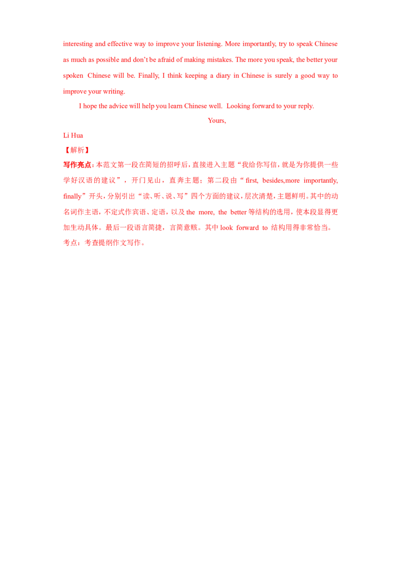 2016年湖北省黄石市中考英语试题及解析_中考真题_3.英语中考真题2015-2024年_地区卷_湖北省_湖北黄石英语10-21