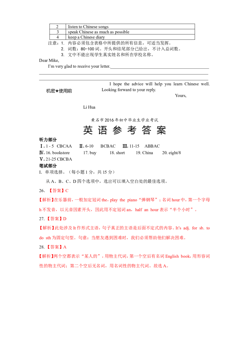 2016年湖北省黄石市中考英语试题及解析_中考真题_3.英语中考真题2015-2024年_地区卷_湖北省_湖北黄石英语10-21