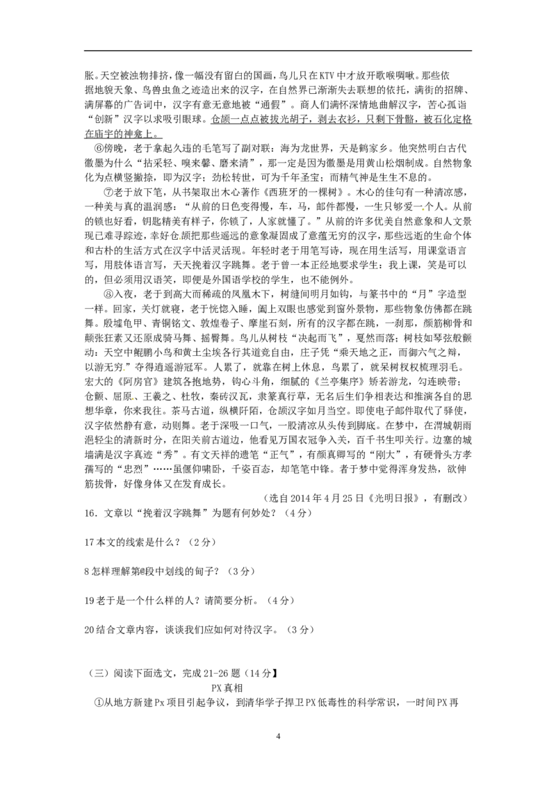 2014年辽宁省朝阳市中考语文试题（含答案）_中考真题_1.语文中考真题2015-2024年_地区卷_辽宁省_辽宁语文_朝阳语文13-22