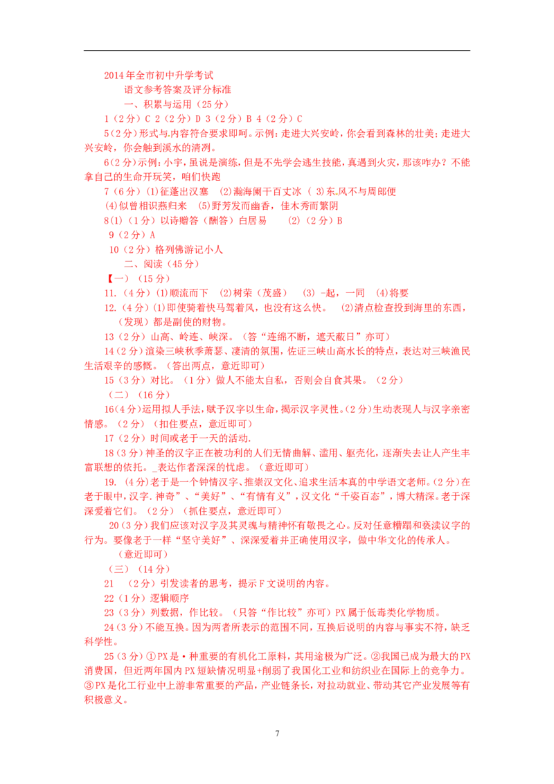 2014年辽宁省朝阳市中考语文试题（含答案）_中考真题_1.语文中考真题2015-2024年_地区卷_辽宁省_辽宁语文_朝阳语文13-22