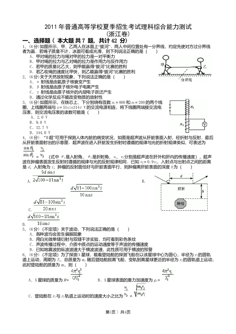 2010年高考物理真题（浙江）（空白卷）_1.高考2025全国各省真题+答案_01.2008-2024全国高考真题（按省份分类）_22.浙江_2008-2024&middot;（浙江）物理高考真题