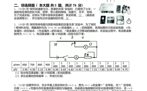 2010年高考物理真题（浙江）（空白卷）_1.高考2025全国各省真题+答案_01.2008-2024全国高考真题（按省份分类）_22.浙江_2008-2024&middot;（浙江）物理高考真题